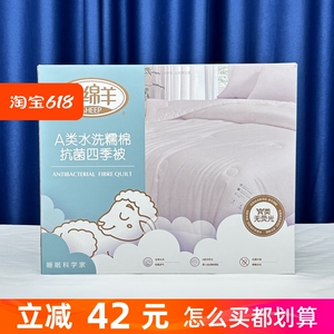 小绵羊a类水洗糯棉抗菌四季被全棉母婴级面料空调被春秋被子被芯
