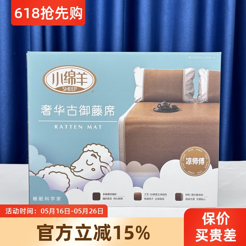 小绵羊凉席 奢华古御藤席三件套1.8米席子1.5m加厚野山藤宿舍藤席