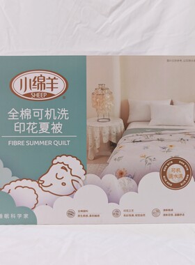 小绵羊全棉可机洗印花夏凉被
