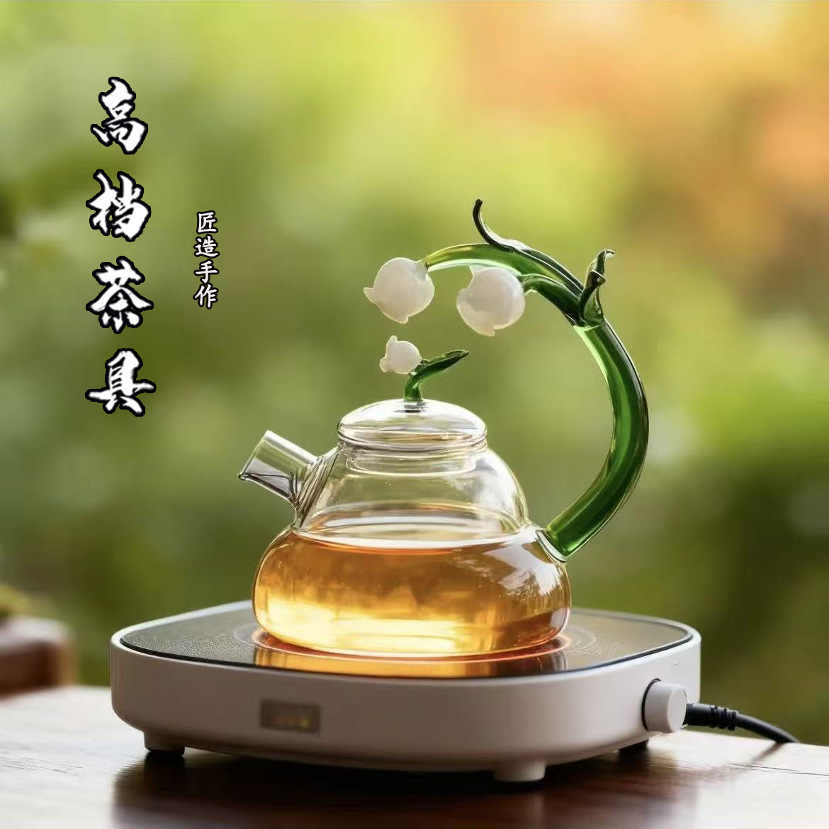 高端耐热玻璃手工铃兰花煮茶壶加厚过滤花茶壶可明火电陶炉烧水壶