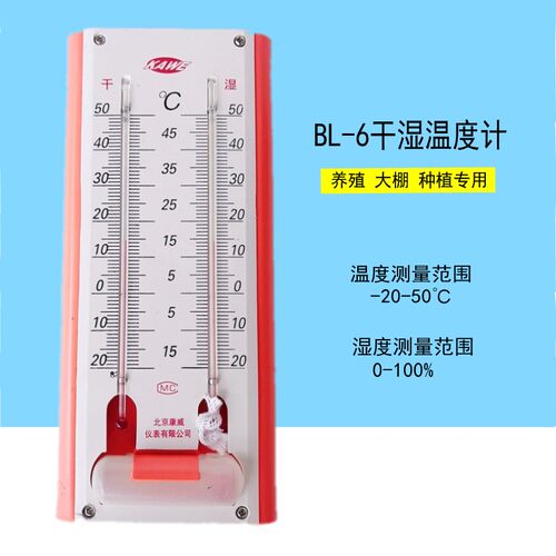 干湿温度计BL-6空气温度湿度测量