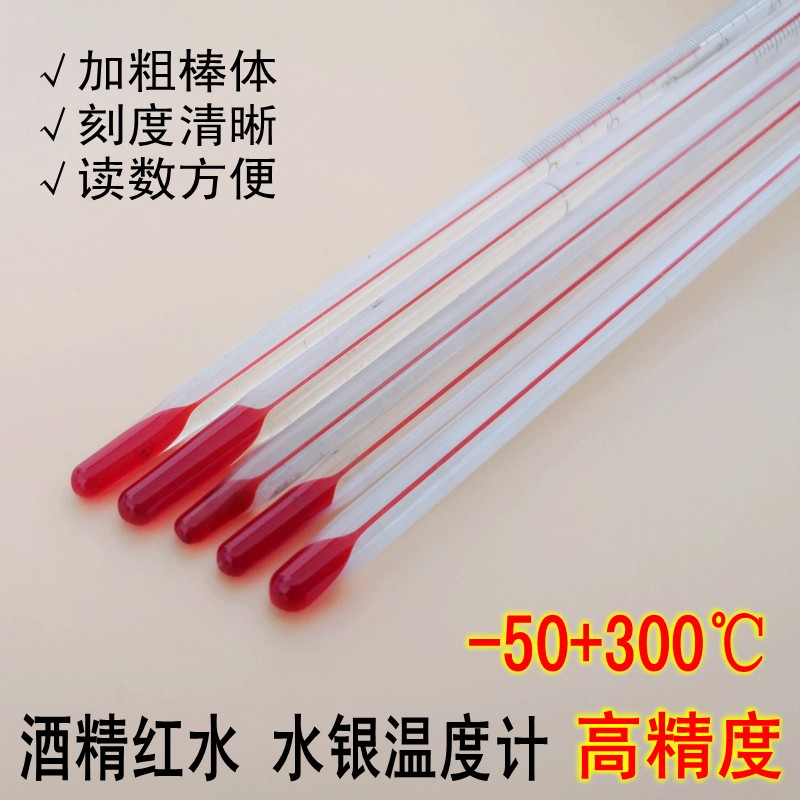 高精度红水水银温度计玻璃棒水温