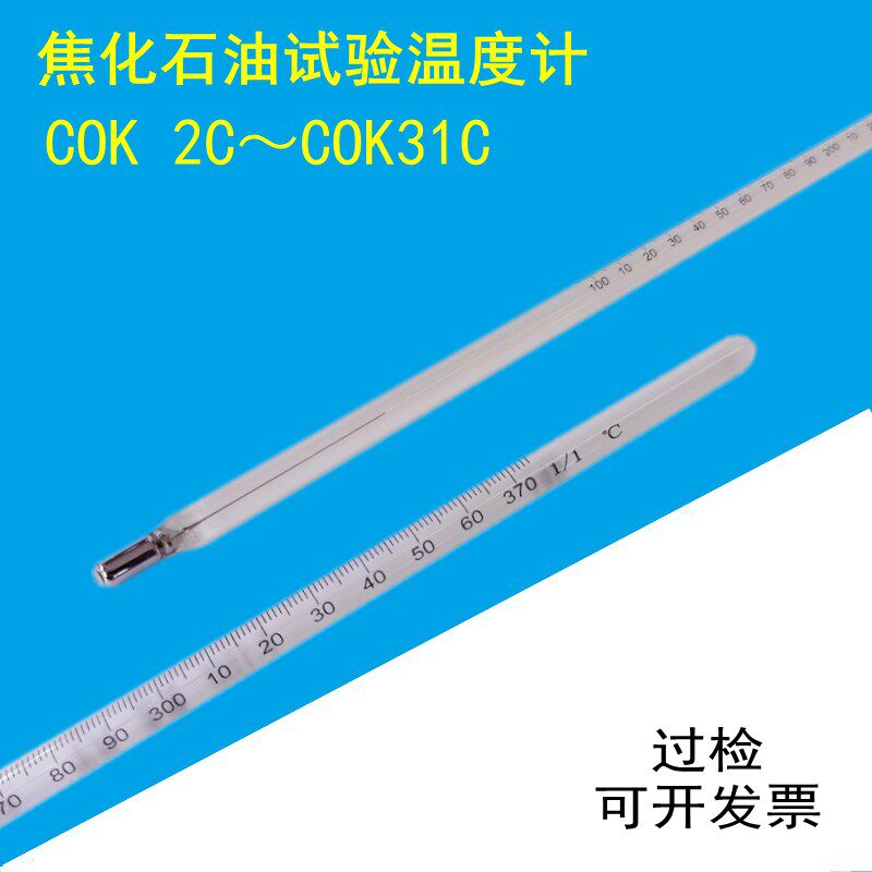 cok焦化试验外露补正二甲苯蒸馏温度计70-90度100-120水银测温仪