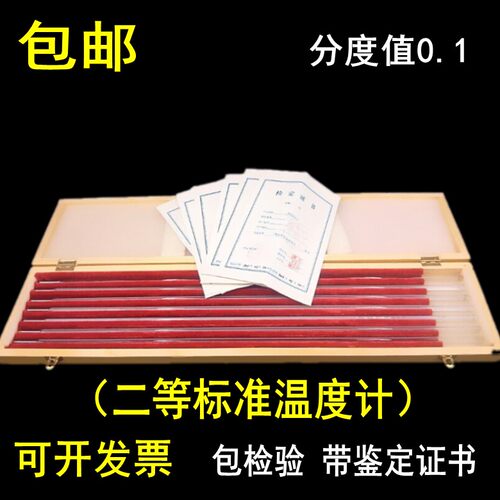鉴定证书包检二等标准温度计0.1 高精度水银-30-20-0-50-100-300