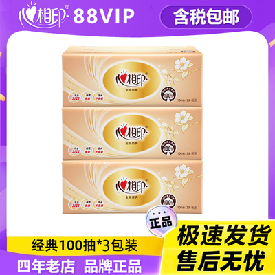 心相印/抽纸100抽88VIP2元包邮