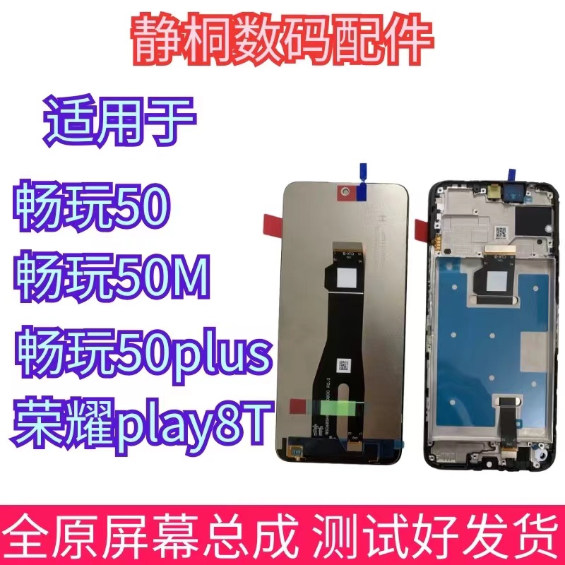 适用荣耀畅玩50 50M 50plus 原装带框液晶屏幕总成play8T显示屏