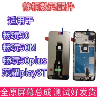 適用榮耀暢玩50 50plus 原裝 帶框液晶屏幕總成play8T顯示屏 50M