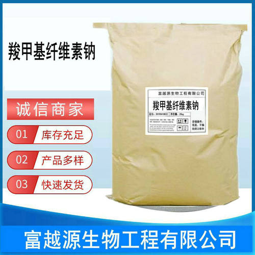 羧甲基纤维素钠FVH9 cmc 耐酸碱高粘度胶增稠剂稳定剂添加剂1000g
