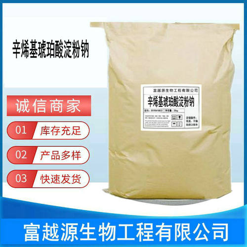 辛烯基琥珀酸淀粉钠 食品级 包衣胶囊壁材 乳化稳定增稠剂纯胶1kg - 封面