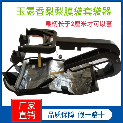 玉露香梨专用膜袋套袋器全自动按压封口防蚊虫果树套袋果袋