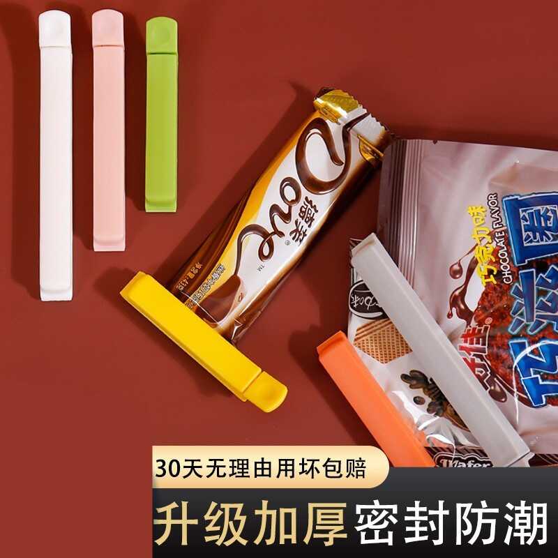 保鲜袋家用零食封口夹子