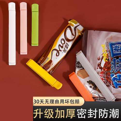 保鲜袋家用零食封口夹子