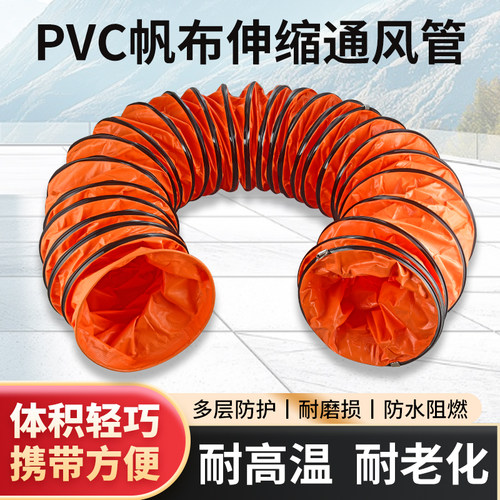PVC帆布伸缩排烟通风软管耐热