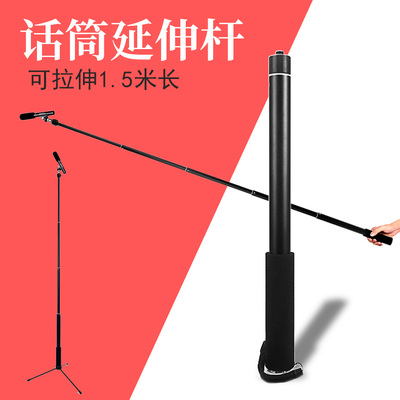 新闻记者采访话筒延伸杆1.5米aluminum phone extension monopod