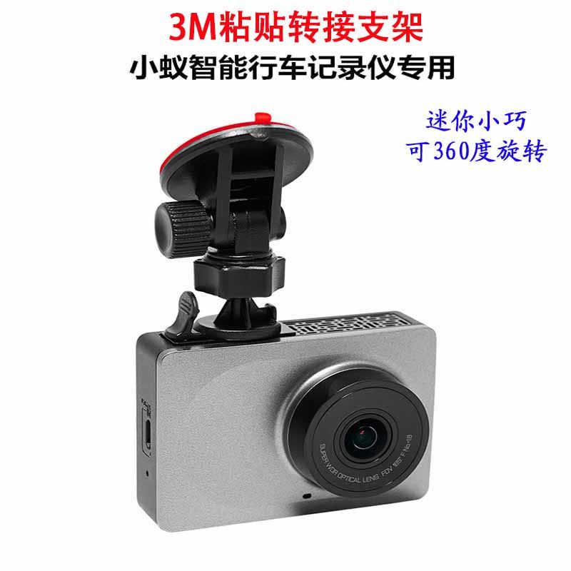 小蚁智能行车记录仪专用转接支架胶黏贴式yi dash camera bracket