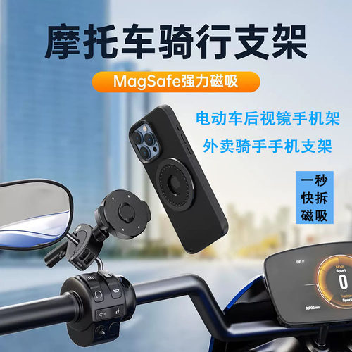 快拆磁吸电动车后视镜车把手机架