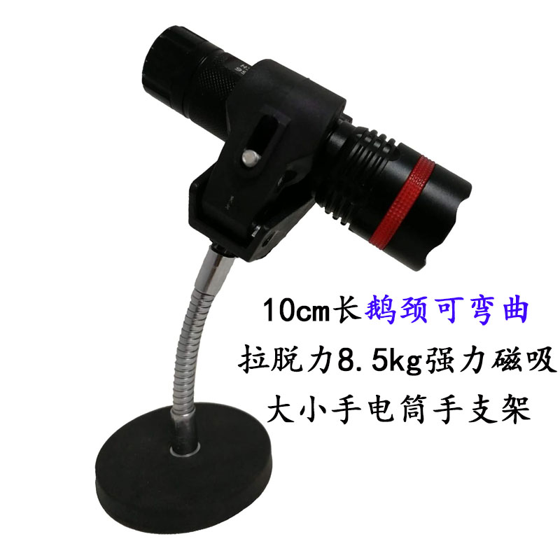 可弯曲强力磁吸大小手电筒支架图片