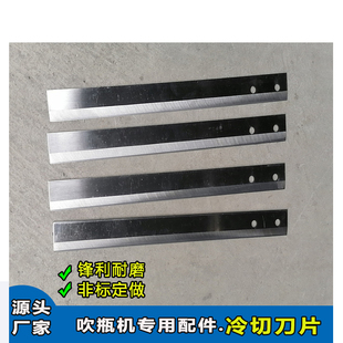 吹瓶机专用冷切刀片双刃单刃旋转异型螺杆热切刀塑料切粒机刀片