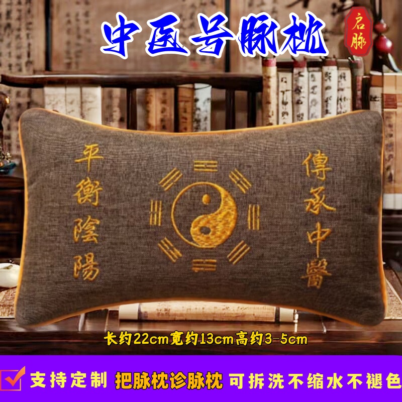 高端中医号脉枕可拆洗医用号脉枕诊脉枕手枕把脉枕诊脉切脉枕定制