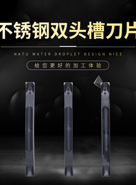 槽刀片切断切槽割槽走心机钢件槽刀数控双头槽刀/TDC2/3/4 /2.0