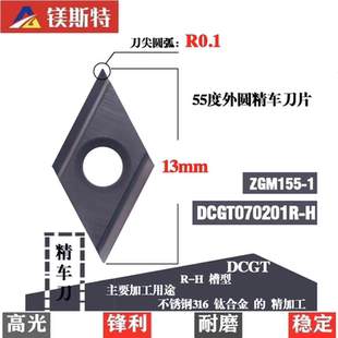 不锈钢外圆精车刀片走心机前扫刀粒DCGT070202R-H钢铁件陶瓷高光