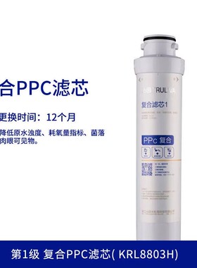沁园净水器滤芯KRL8803H原装正品PPC复合CPP复合RO3分模块式