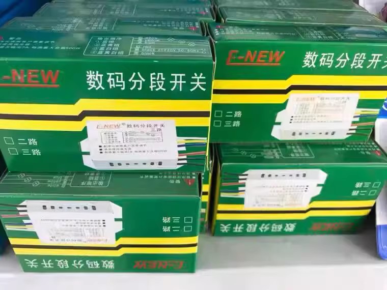 线遥控数码智能分段开关一二路/三四路LED客厅吸顶吊灯控制器无