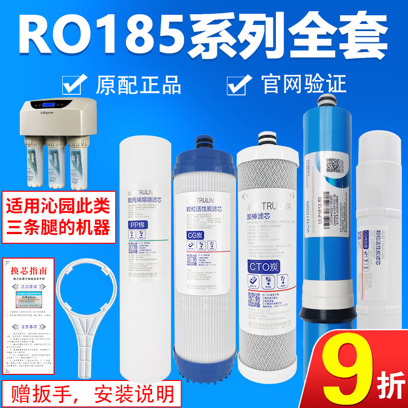 原装沁园净水器滤芯RU/ro185dt