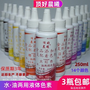 顶好晨曦液体食用色素食品级大红烘焙蛋糕翻糖膏马卡龙棉花糖原料