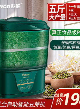全自动豆芽机豆芽机OUWON/欧旺