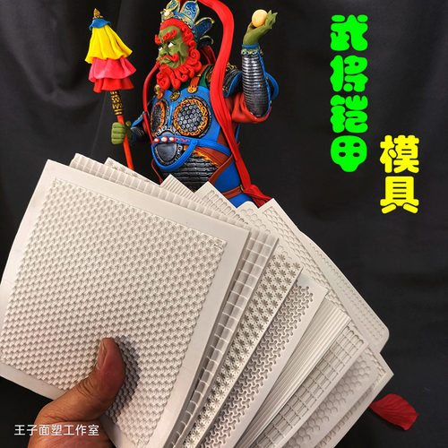 武将模具铠甲盔甲花纹硅胶易脱模