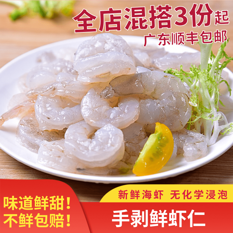 阳江海鲜特产鲜活海虾手剥鲜虾仁虾滑青虾仁野生孕妇宝宝辅食200g