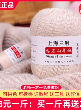 三利正品纯山羊绒100%中粗手编