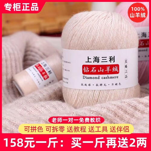 三利正品纯山羊绒100%中粗手编
