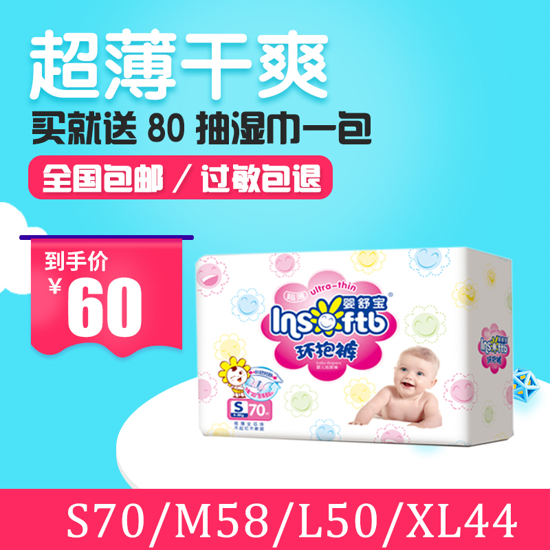 Ó¤Êæ±¦Q8»·±§¿ãÓ¤¶ù³¬±¡Í¸ÆøÖ½Äò¿ãÄò²»ÊªS70/M58/L50/XL44Ƭ