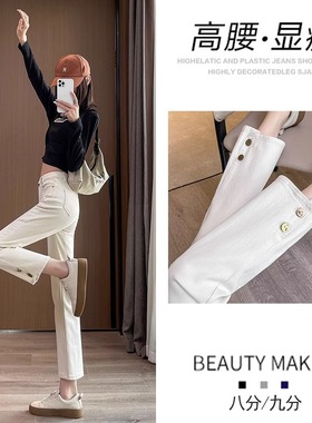 白色直筒牛仔裤女2025春装新款高腰显瘦小个子九分窄版烟管法棍裤