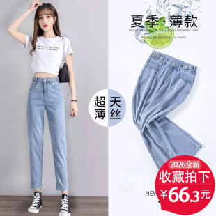 155天丝牛仔裤女夏季薄款新款小个子高腰冰丝九分老爹哈伦裤显瘦
