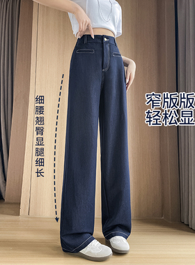 蓝色窄版直筒牛仔裤女2026高腰春夏宽松显瘦小个子拖地休闲阔腿裤