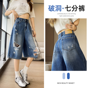 做旧破洞高腰显瘦牛仔七分中裤女士2026夏季宽松阔腿裤时尚百搭