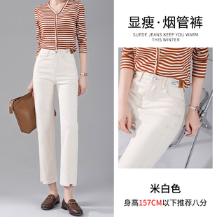 白色高腰九分直筒牛仔裤女2025年秋冬加绒显瘦八分小个子烟管裤子