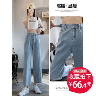 阔腿牛仔裤女春夏薄款2026新款高腰显瘦宽松小个子八分九分直筒裤