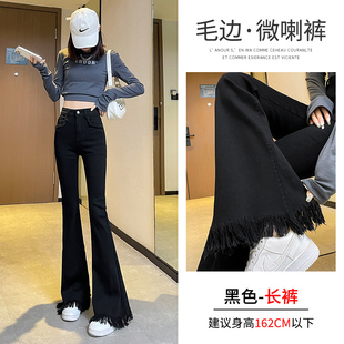 黑色高腰微喇牛仔裤女春秋季阔腿新款毛边流苏喇叭马蹄拖地长裤子