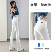 薄款 白色微喇牛仔裤 显瘦休闲喇叭裤 高腰弹力修身 女春夏2026新款