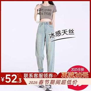 女春秋薄款 宽松冰丝哈伦裤 2026年新款 大码 高腰老爹裤 天丝软牛仔裤
