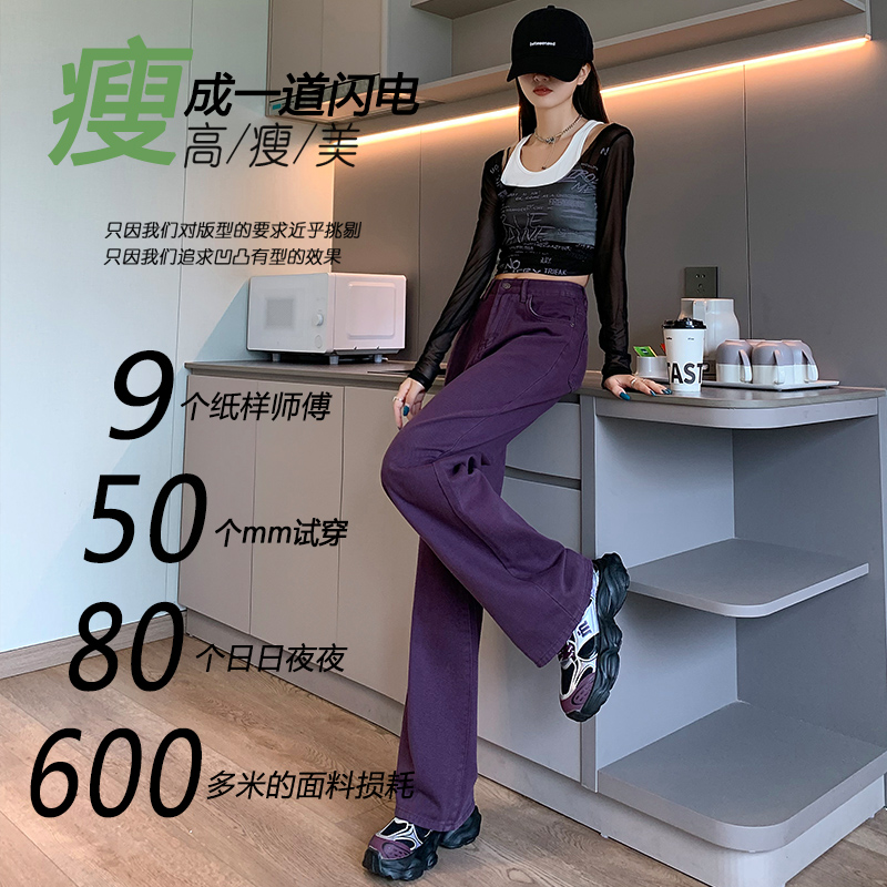 葡萄紫百搭复古高腰宽松彩色窄版阔腿牛仔裤女直筒拖地长裤春夏薄