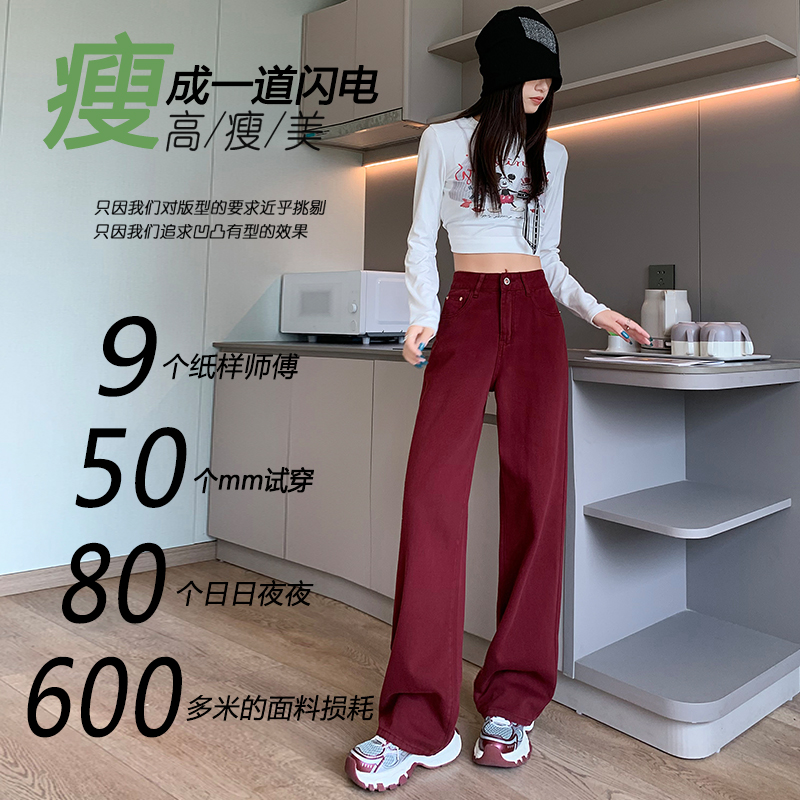 安哥拉红色春夏复古高腰窄版宽松彩色阔腿牛仔裤女直筒拖地长裤子