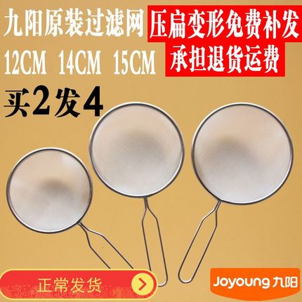 九阳豆浆机配件304不锈超细过滤网漏勺 渣捞油末漏网罩筛超细家用