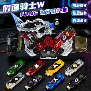 CMS假面骑士W变身腰带Fang獠牙记忆体多种模式自动弹牙万代特摄