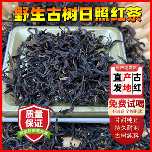 2025山东日照红茶野生古树蜜香高档自己喝养胃浓香袋装500克