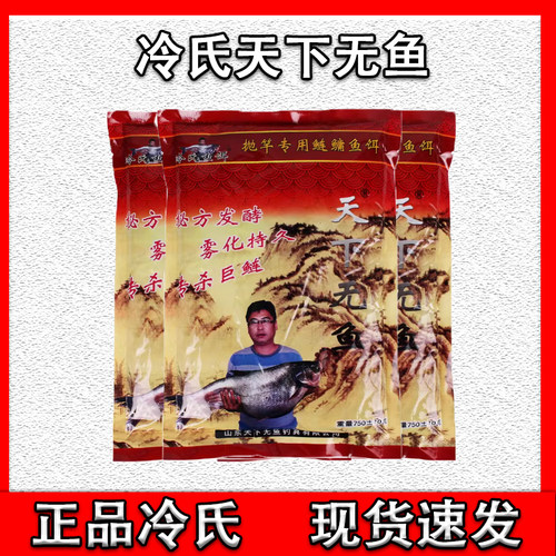 冷氏鱼饵天下无鱼花鲢大头鲢鳙胖头海杆抛竿爆炸钩专用钓白鲢饵料
